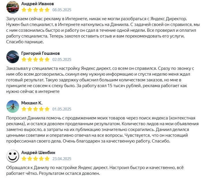 Скриншот отзыва клиента с Яндекс Услуг