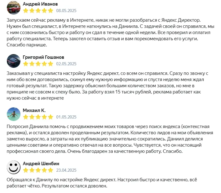 Скриншот отзыва клиента с Яндекс Услуг