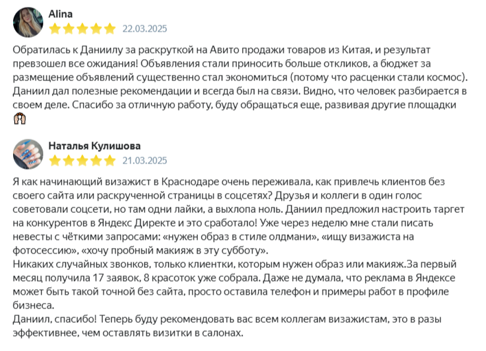 Скриншот отзыва клиента с Яндекс Услуг