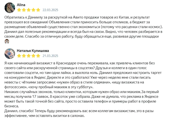 Скриншот отзыва клиента с Яндекс Услуг